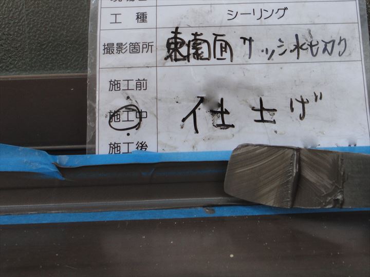 シーリング工事